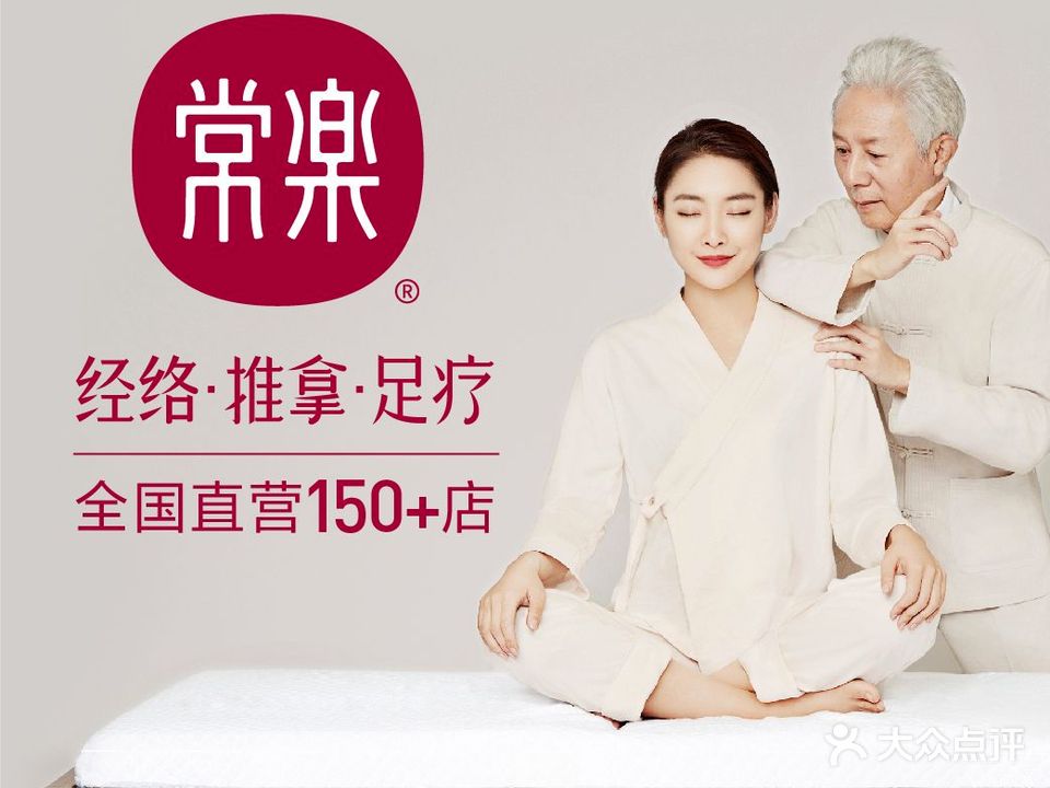 常乐寺(大竹林金科乐方店)