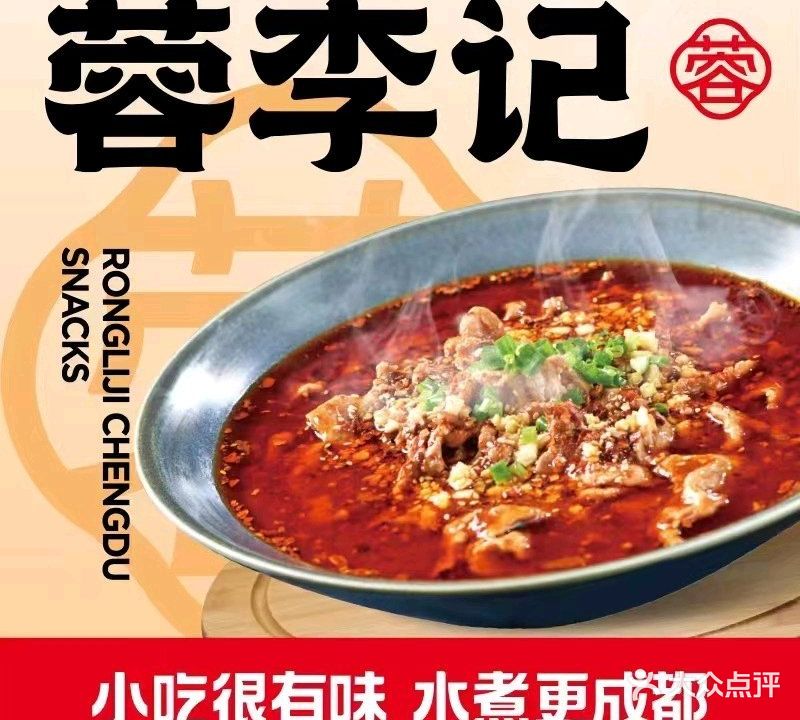 蓉李记(肃州万达店)