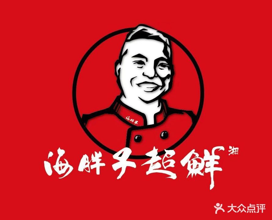 海胖子超鲜-湘菜(万科城店)