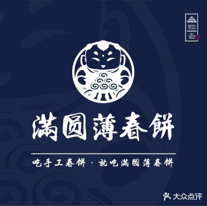 满园烤鸭·春饼(晋中万达店)