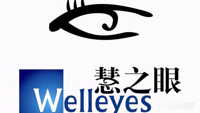 慧之眼眼镜(新美百货店)