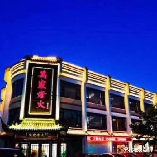 旺家灯火酒店(二实小本校店)