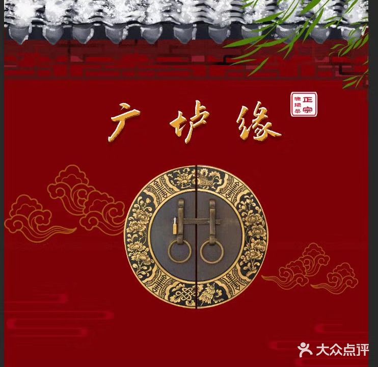广垆缘精致菜馆(徐凝门大街店)