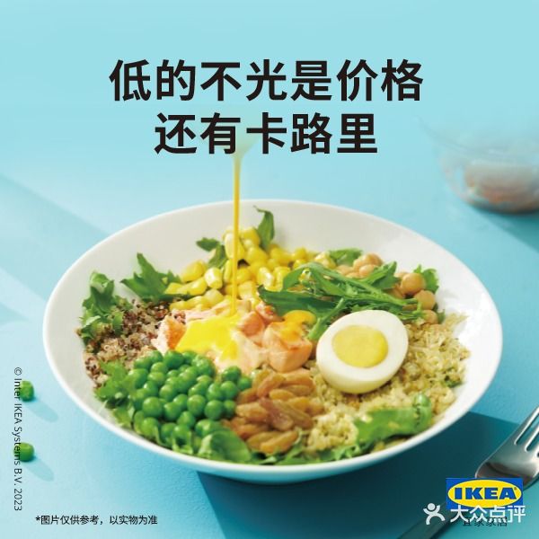 宜家餐厅