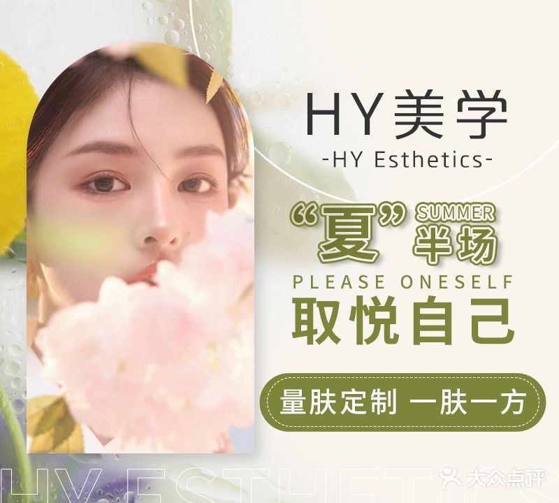 HY科技美肤中心(乐基广场店)