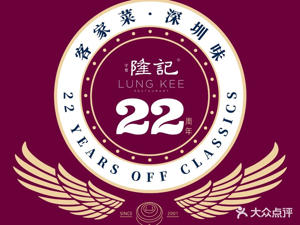 宇德隆记客家食府(国际会展中心店)