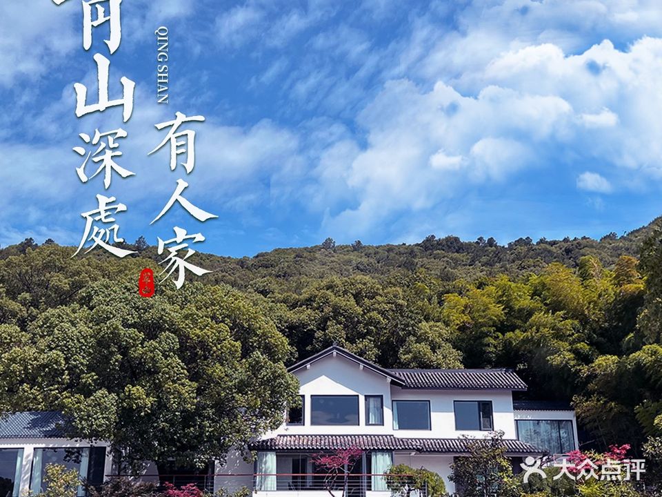 翠山花园酒店(青山店)