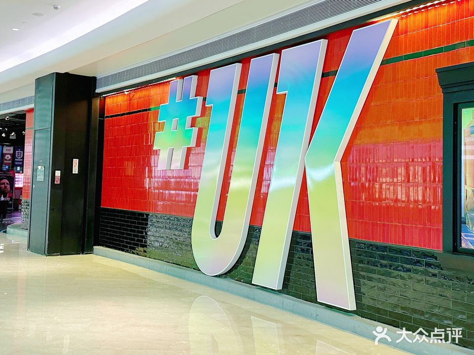 UK KTV(壹方城店)