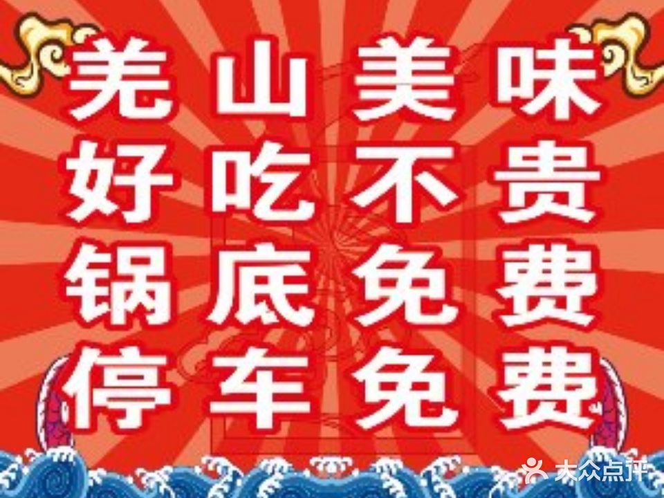 羌山·连锅子