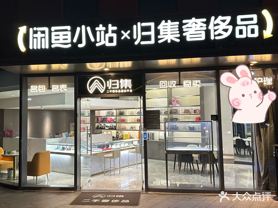 归集