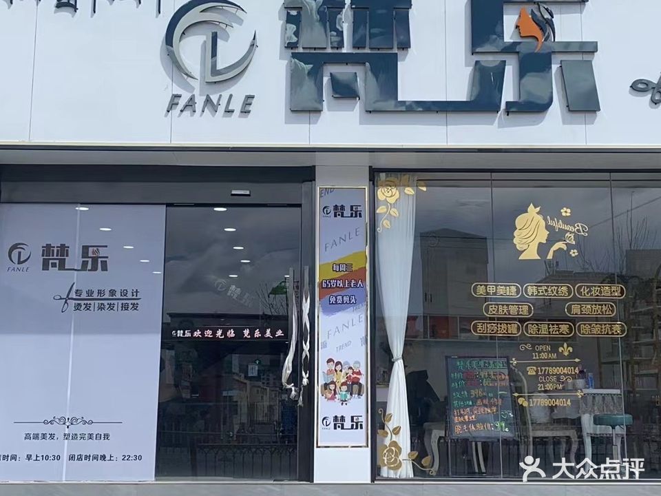 堆龙梵乐理发店店(世邦·湿地公园店)