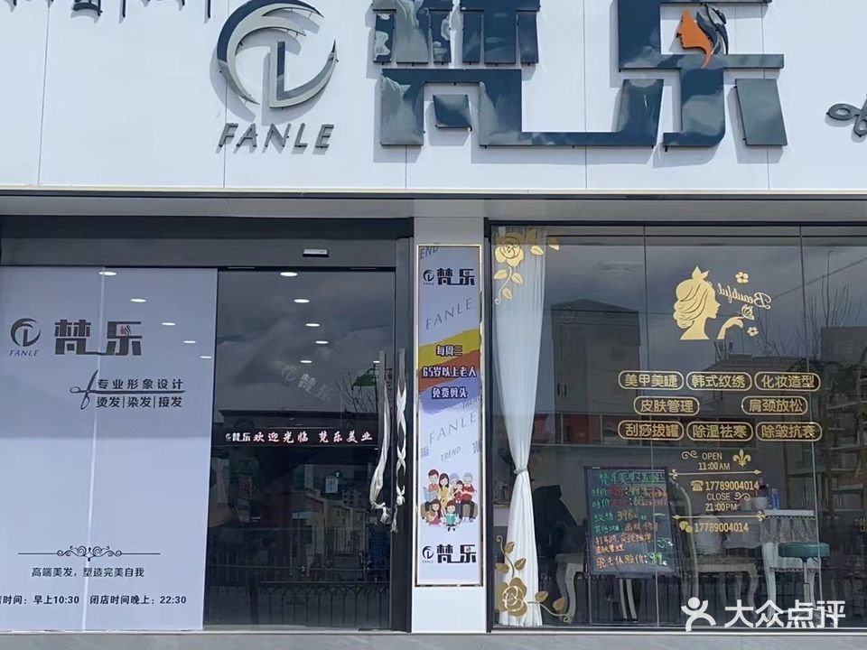 堆龙梵乐理发店(世邦·湿地公园店)