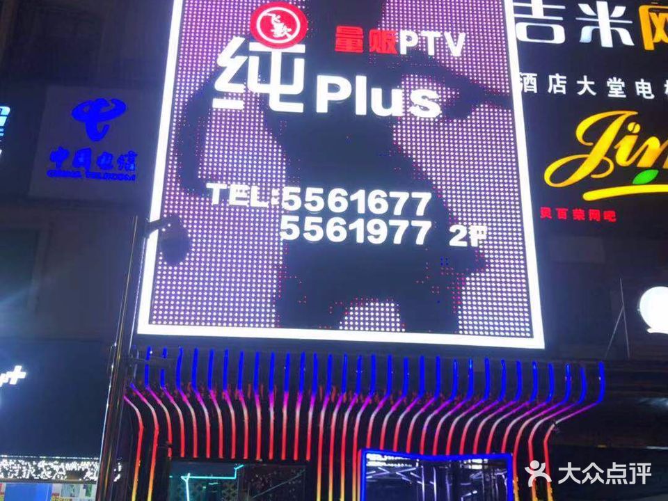 飞歌纯量贩式PTV(秀灵店)