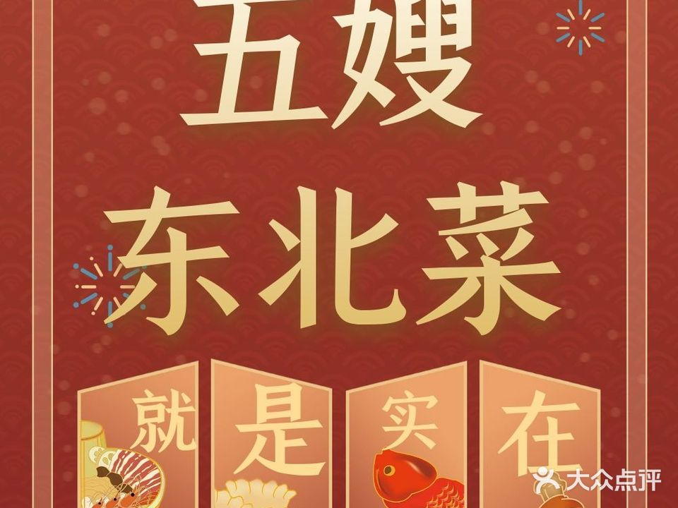 俺们屯东北菜(未来科技城宝龙店)