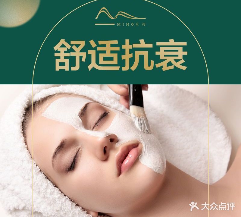 MIHO米荷皮肤专研中心(春熙路群光广场商场店)