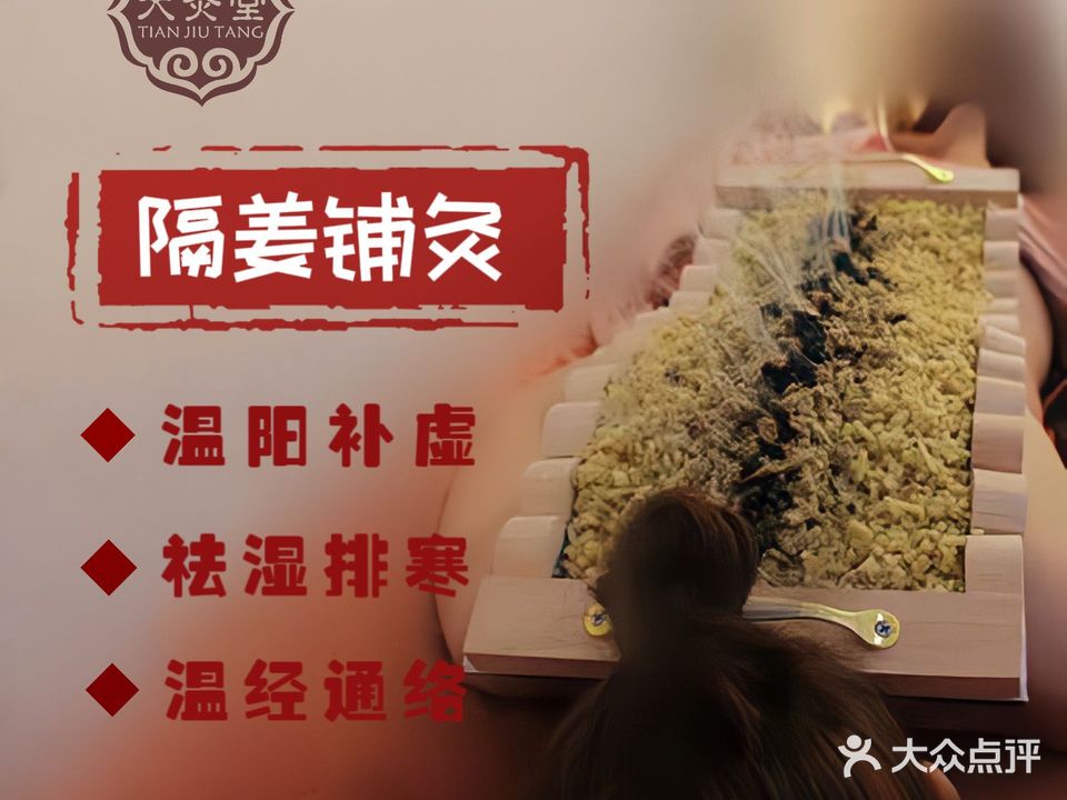 天灸堂美颜会所(时代店)