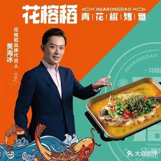 花榕稻青花椒烤鱼(安宁街店)