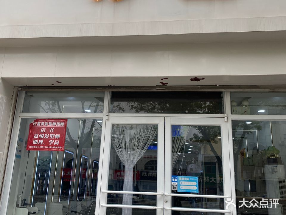 沙宣美发店(德州店)