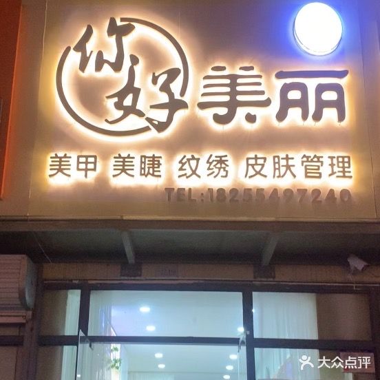 你好美丽(金大地英伦联邦店)