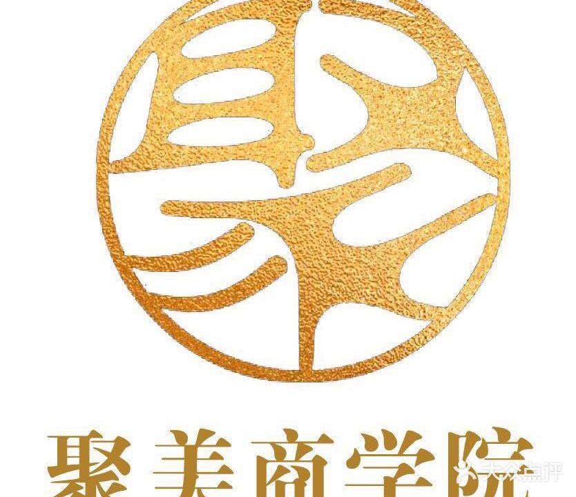 聚美美甲美睫纹锈店(万达店)