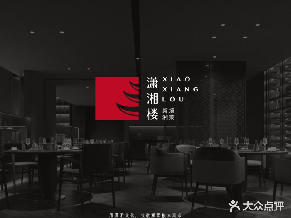 潇湘楼(永丰店)