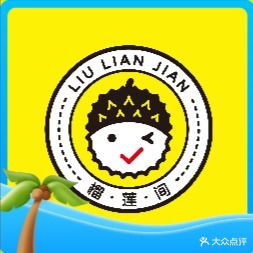洲榴莲间(榆次雅园店)