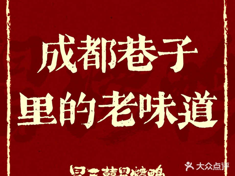 三对冒怠囍溴冒烤鸭