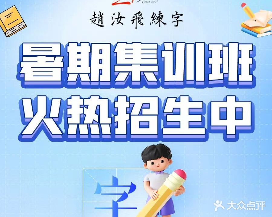 赵汝飞练字硬笔书法(曹路校区)