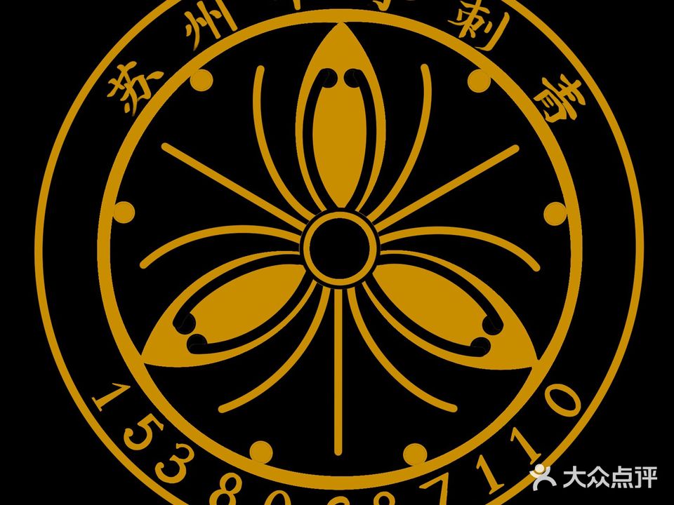 千手刺青处(万达店)