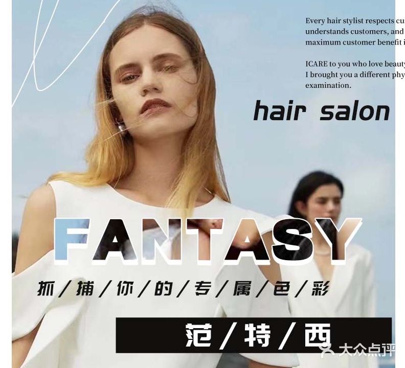 FANTASY·形象沙龙(望海国际广场店)