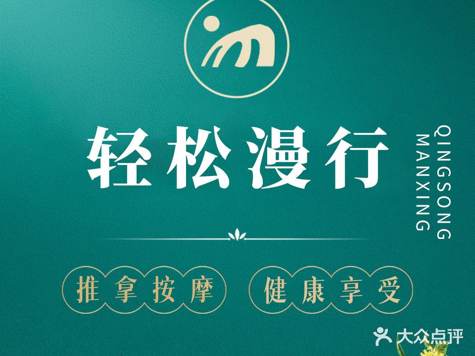 轻松漫行盲人按摩(朝阳公园店)
