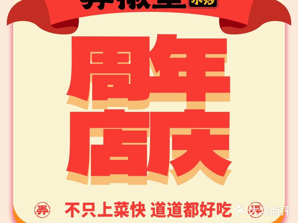 弄椒堂·湘菜小馆(万和城店)