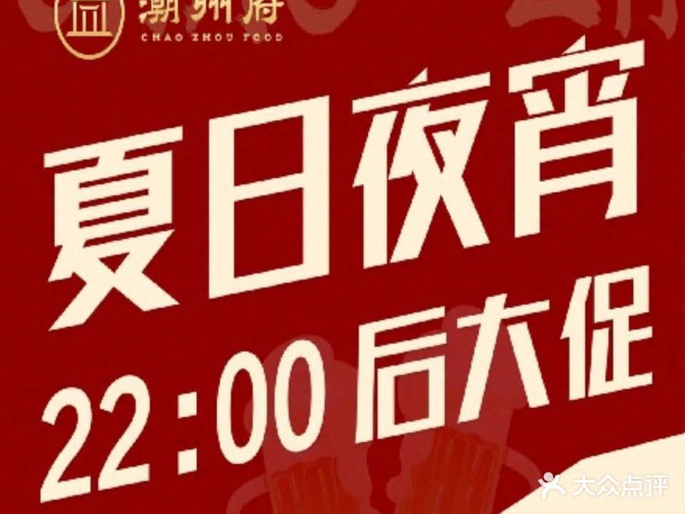 潮州府·海鲜渔市·砂锅粥(武宁南路店)