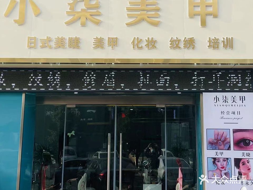 小柒美容(上海之春店)