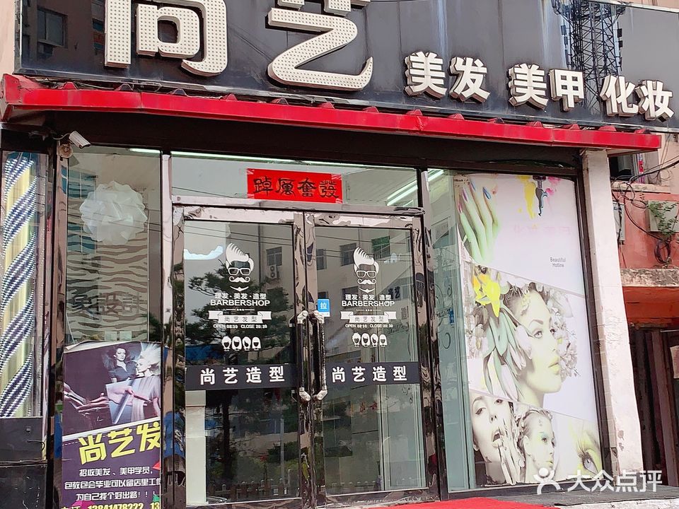 创艺美发(西芬路店)