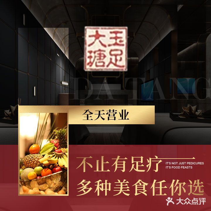 大瑭悦公馆·影院足道·主题SPA(航母旗舰店)