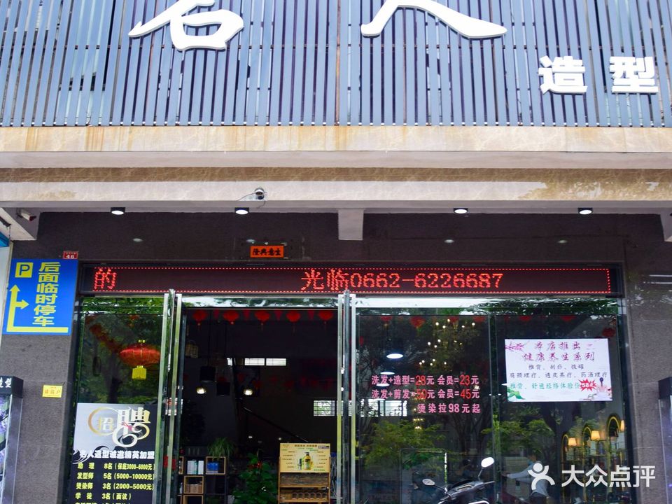 名人造型(广雅路店)
