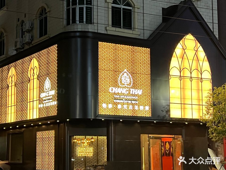 泰享受·泰式按摩·SPA(湛江吴川店)