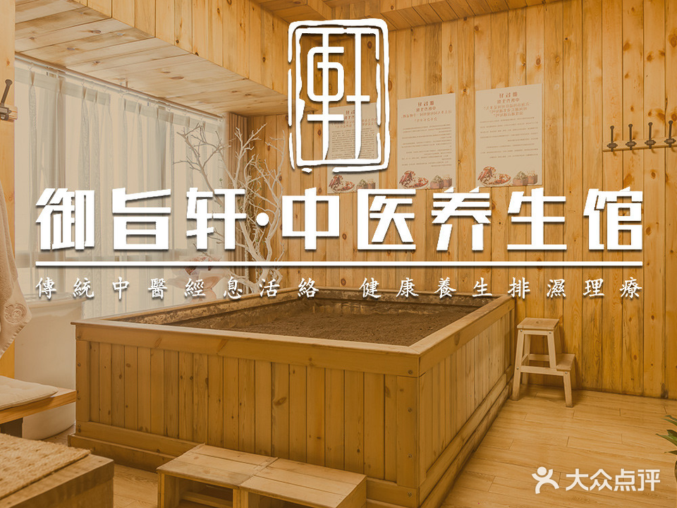 御旨轩中医养生馆(九街高屋A座店)
