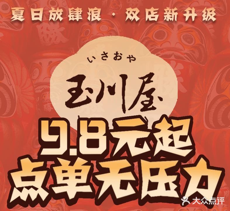 玉船屋日式料理(万象城店)