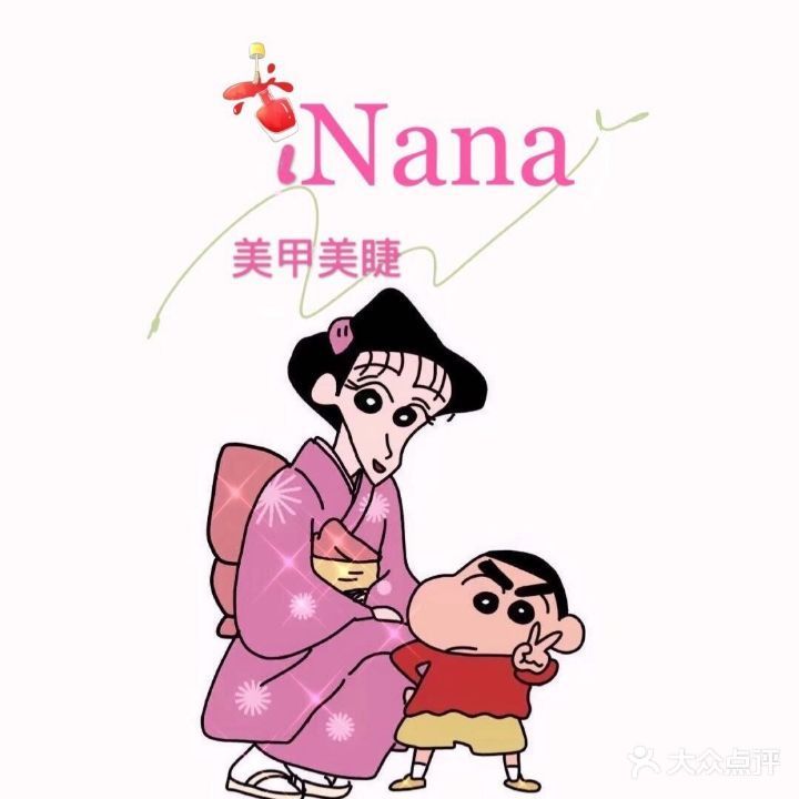 NaNa美甲美睫(昌里店)