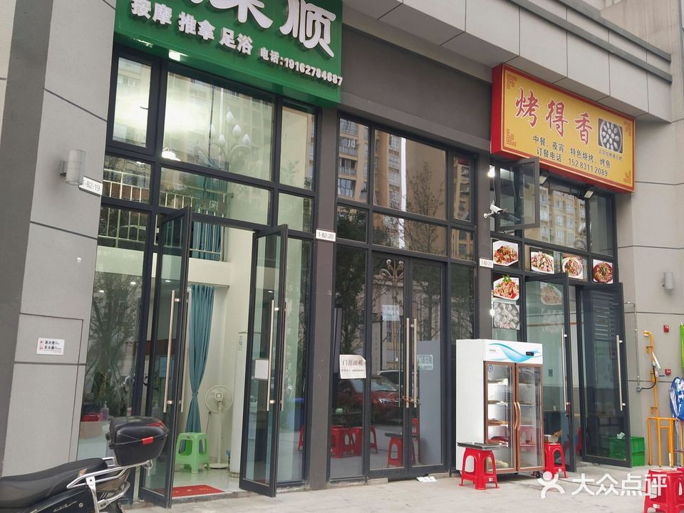 康莱顺按摩推拿
