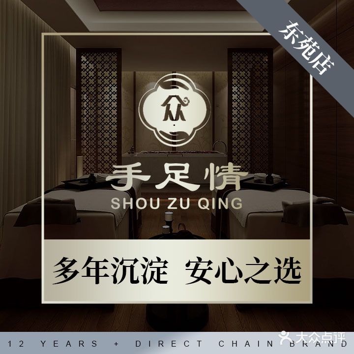 蜀足情·足道SPA养生(东苑店)