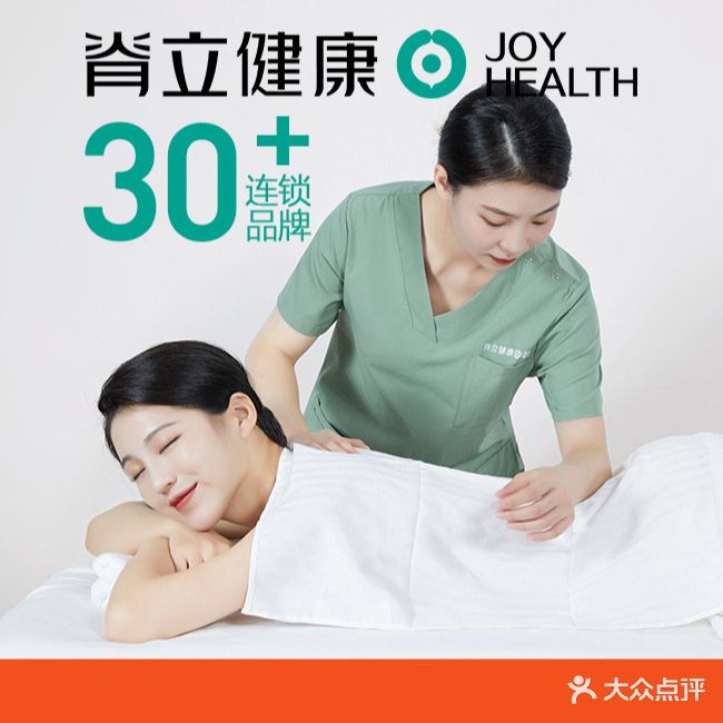脊立健康(华星路店)