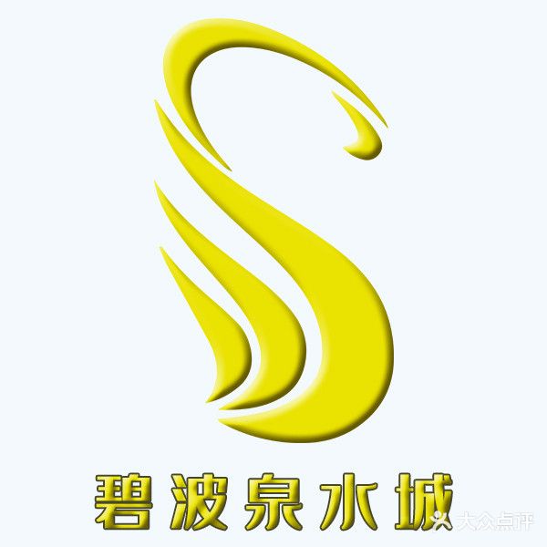 碧波泉水成洗浴(沪闵路店)