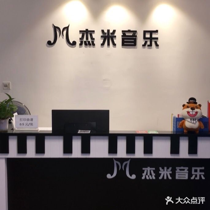 杰米音乐&Baldwin鲍德温钢琴专卖店(开发区店)