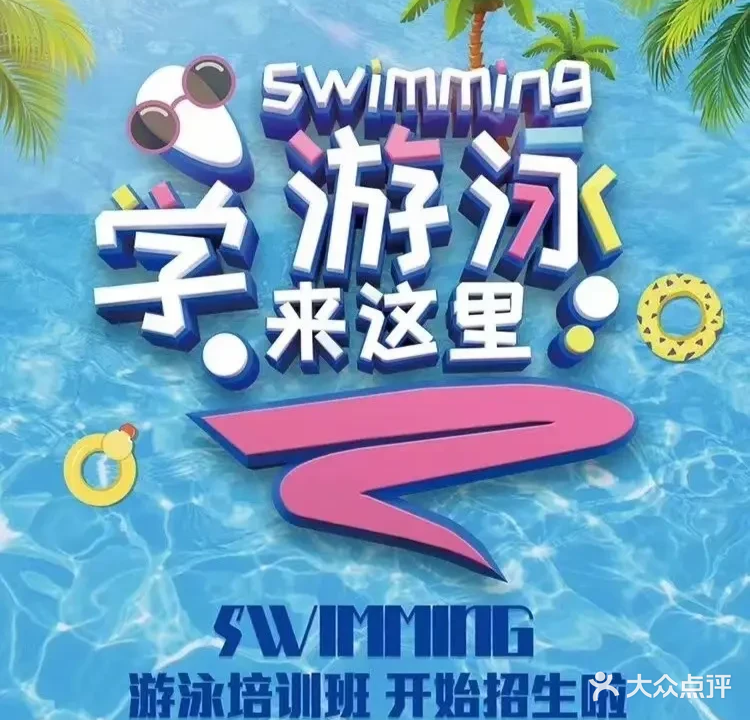 星跳100%游泳教培训