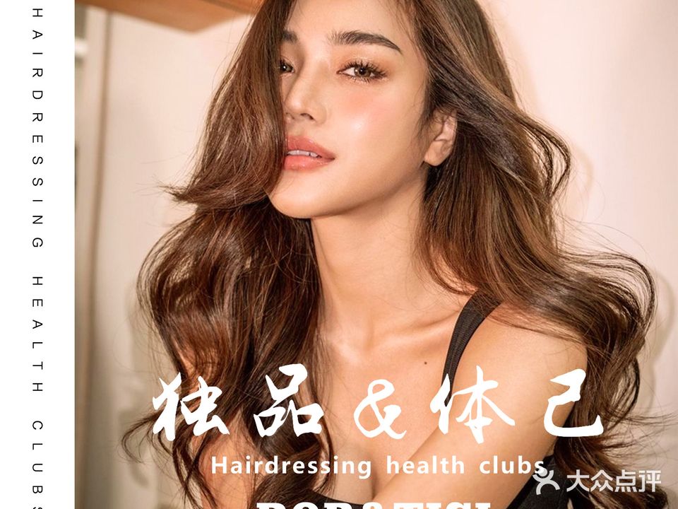独品&体己美容美发