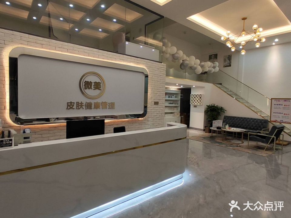 微美美容