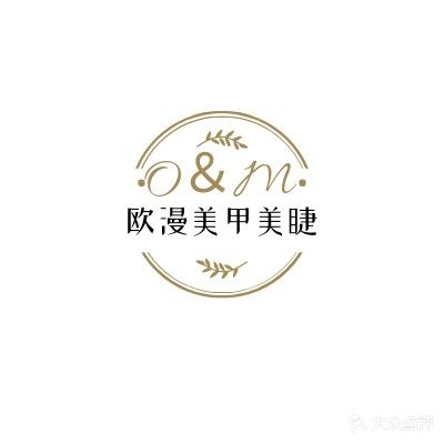 欧漫美甲美睫(世纪曙光B区店)